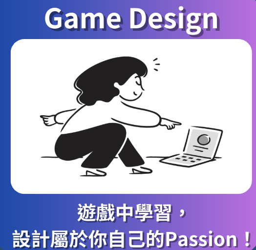 課程四:CS Game Design 遊戲設計
